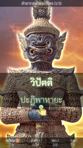 สวดภาณยักษ์ อาฏานาฏิยปริตรตัง Screen 2