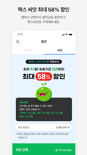 모바일 엔팩스(mobile Enfax) Screenshot 4 - AppWisp.com