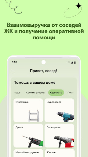 SosediService Screen 2