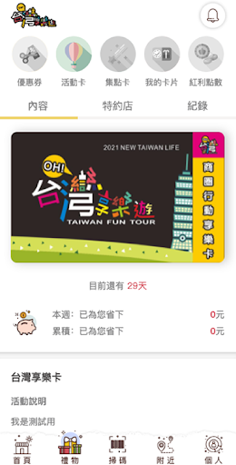 台灣享樂遊 Screen 3