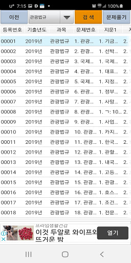2019년 호텔관리사 음성기출문제 Screen 2