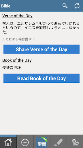 Android application Japanese Bible screenshort