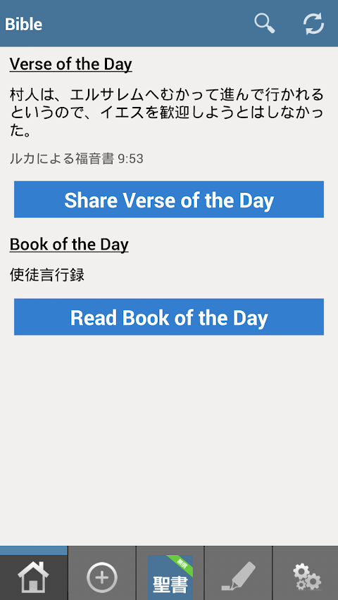 聖書日本語のおすすめ画像1