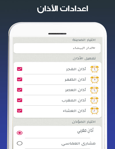 Morocco Azan: prayer times | H Screen 2
