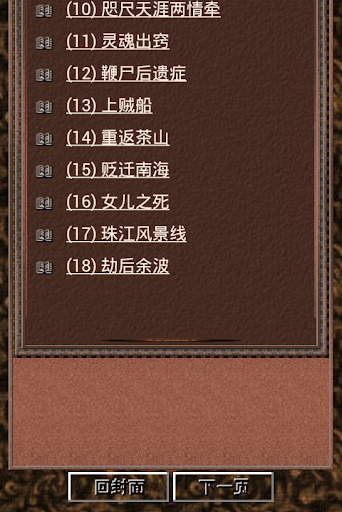 九评共产党征文《荒诞岁月》 Screen 2