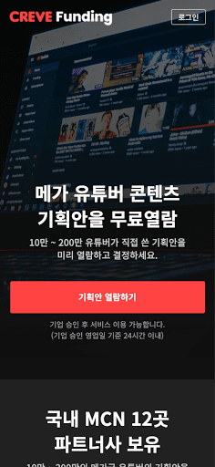 Android application 크레브펀딩 CreveFunding screenshort