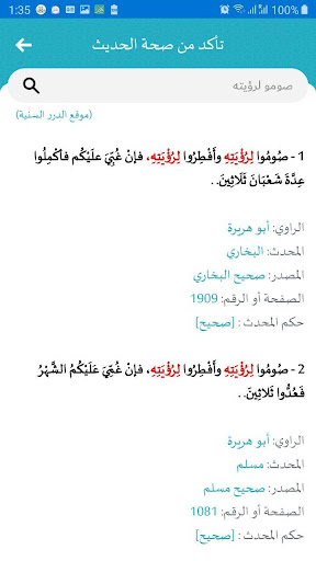 نضر ( حديث - Hadith ) screenshot 6