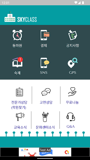 Android application 스카이클래스 screenshort