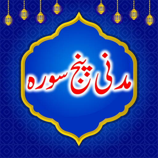 Madani Panj Surah مدنی پنچسورہ logo