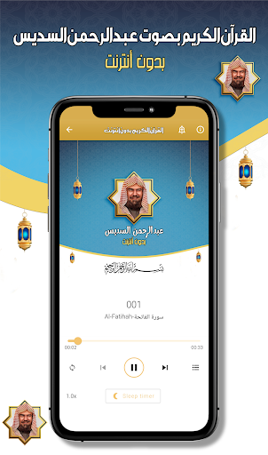 عبدالرحمن السديس -قرآن بدون نت Screenshot 3 - AppWisp.com