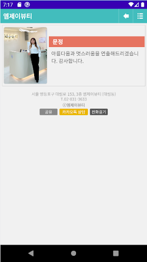 엠제이뷰티 Screenshot