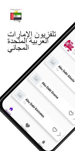 الامارات العربية المتحدة TV Free - Free Live TV