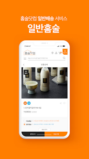홈술닷컴 Screen 3