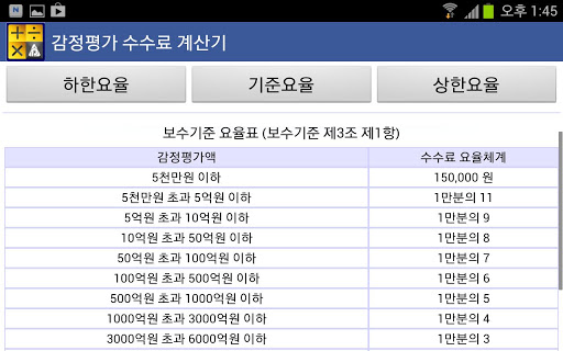 수수료 계산기 Screen 2