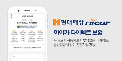 Android application DIRECTAD 현대해상다이렉트자동차보험 screenshort