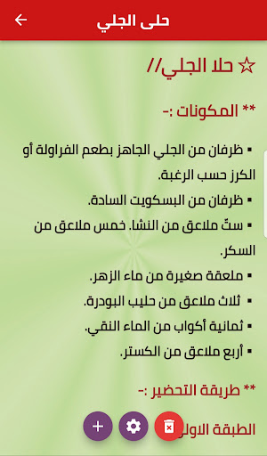 حلى بارد وسهل Screen 3