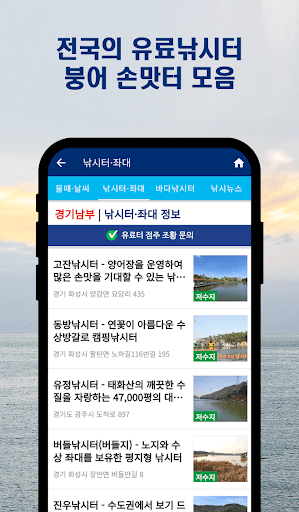 낚시의 달인 - 전국 낚시터 바다낚시 포인트 물때 날씨 Screen 2