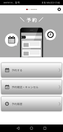 たいち鍼灸整骨院公式アプリ Screen 2