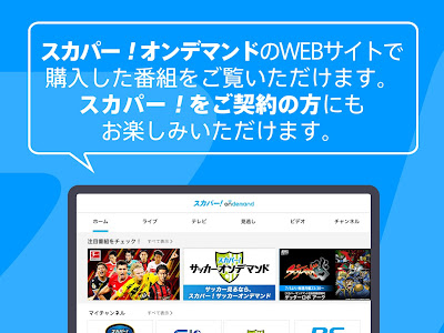 [最も欲しかった] スカパー サッカー オンデマンド 131063-スカパー サッカー オンデマンド