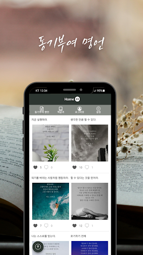 Android application 감동명언 - 명언, 책글귀, 좋은글, 동기부여 screenshort