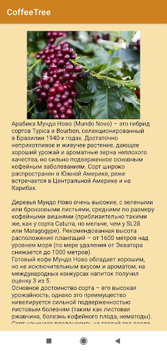 Android application Coffee Trees- Кофейные деревья screenshort