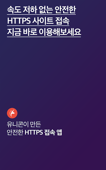 유니콘 HTTPS -  안전하고 빠른 HTTPS 사이트_8