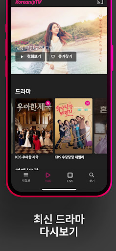 KoreanIPTV Screen 2