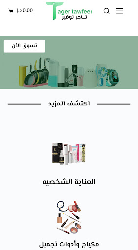 Android application تاجر توفير الإمارات screenshort