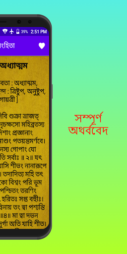 অথর্ববেদ সংহিতা - Atharvaveda