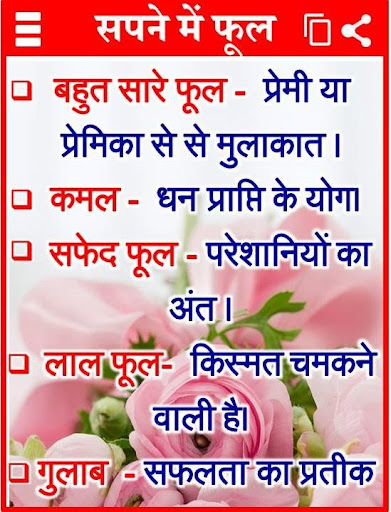 सपनो का मतलब Dream Meanings