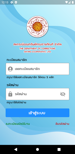 สอ.กรมราชทัณฑ์ จำกัด Screen 2