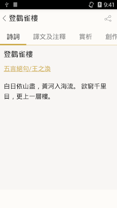 唐诗三百首 - 简体中文版のおすすめ画像2