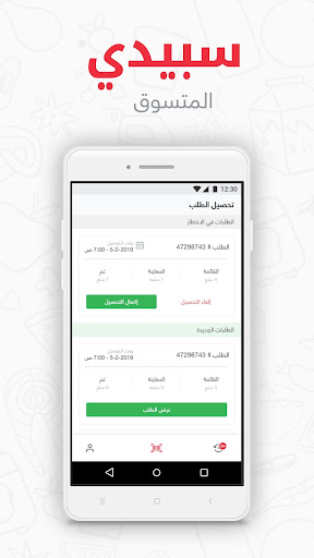 Speedi Picker Screen 2