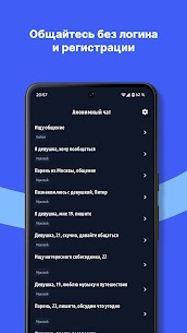 Анонимный чат Anonimix 1