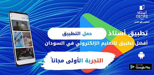 أستاذ - OSTAZ