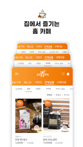 쟈뎅샵 Screen 3