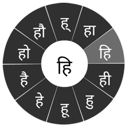 Swarachakra Hindi Keyboard 2.6 Icon