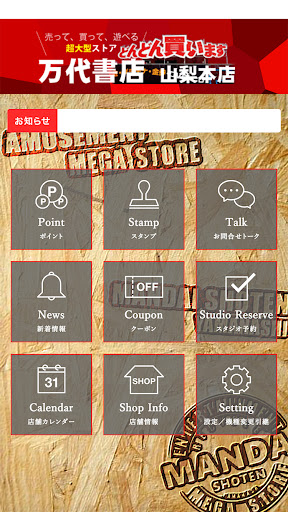万代書店 山梨本店 Screen 2