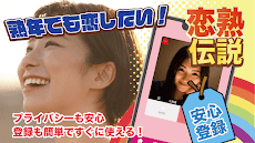 恋熟伝説 中年/熟年/シニア世代の出会いマッチングアプリのおすすめ画像4