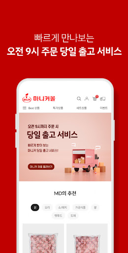 마니커몰 Screen 3
