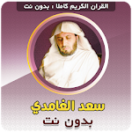 Cover Image of Unduh Saad El Ghamidi Full Quran Offline  APK