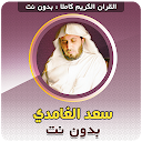 Saad El Ghamidi Full Quran Offline
