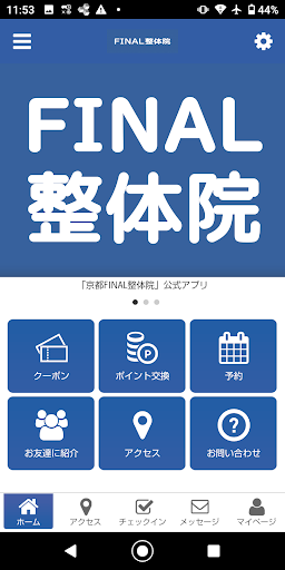 Android application 京都　FINAL整体院　公式アプリ screenshort