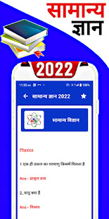Samanya Gyan 2022 - India Gk 1.6 screenshots 6