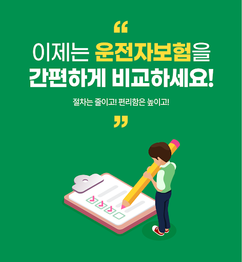 운전자보험 가격비교