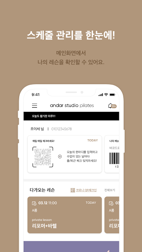 Android application 안다르 필라테스 (강사) screenshort