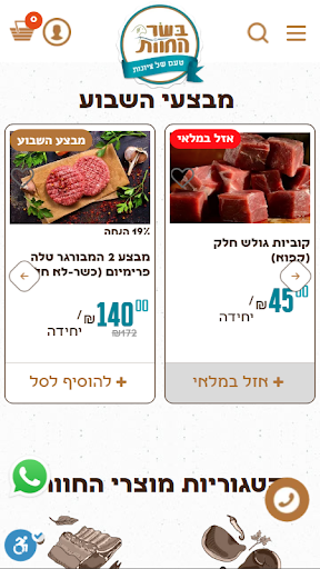 בשר החוות - טעם של ציונות Screen 3