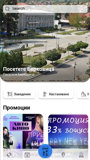 Android application Visit Berkovitsa screenshort