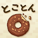 とことんドーナツ -放置で増える癒しの無料ゲーム 1.7.0