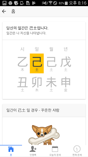현대사주 lite Screen 3